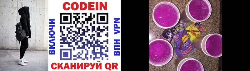 Кодеин напиток Lean (лин)  Нариманов 